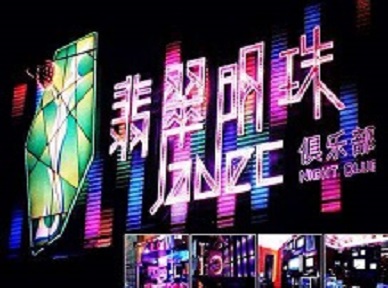 白城市哪里荤的KTV陪酒女漂亮多-翡翠明珠KTV好玩会所体验